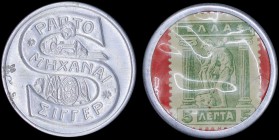GREECE: Private token in alluminum. Obv: "ΡΑΠΤΟΜΗΧΑΝΑΙ ΣΙΓΓΕΡ". Rev: Greek stamp of 5 ΛΕΠΤΑ value. Coin alignment. From Tzamalis collection. Diameter:...
