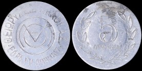 GREECE: Private token in white metal or aluminium. Obv: "ΘΕΙΩΡΥΧΕΙΑ ΜΗΛΟΥ Α.Ε. - ΕΔΡΑ ΕΝ ΑΘΗΝΑΙΣ". Rev: Value "5 ΔΡΑΧΜΑΙ". Medal alignment. From Tzama...