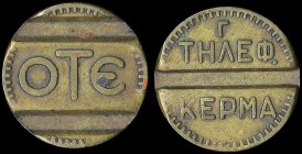 GREECE: Bronze or brass token. Obv: "OΤE". Rev: "Γ ΤΗΛΕΦ. ΚΕΡΜΑ". Diameter: 19mm. Extra Fine.