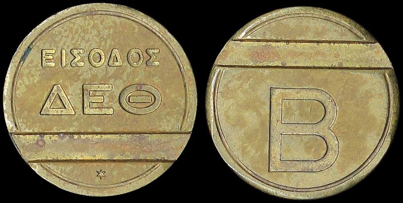 GREECE: Bronze Token marked with "ΕΙΣΟΔΟΣ ΔΕΘ" on obverse and "B" on reverse. Di...