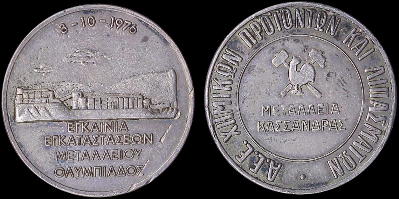 GREECE: Token commemorating the inauguration of mine in Olympiada, Chalkidiki (3...