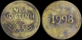 GREECE: Private token in brass (1998). Obv: "ΝΕΑ ΦΥΤΙΝΗ". Rev: "1998". Diameter: 24mm. Weight: 7,72gr. Extremely Fine.