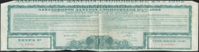 CYPRUS: "ΛΑΧΕΙΟΦΟΡΟΝ ΔΑΝΕΙΟΝ ΕΝΟΠΟΙΗΣΕΩΣ / ΒΑΣΙΛΕΙΟΝ ΤΗΣ ΕΛΛΑΔΟΣ" bond certificate of 100 Drachmas. Issued in Athens in 25.9.1964. S/N: "A 079696". Cr...