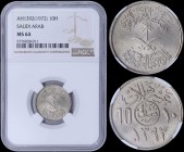 SAUDI ARABIA: 10 Halala [AH1392 (1972)] in copper-nickel with crossed swords and palm tree at center, legend above and below. Legend above inscription...