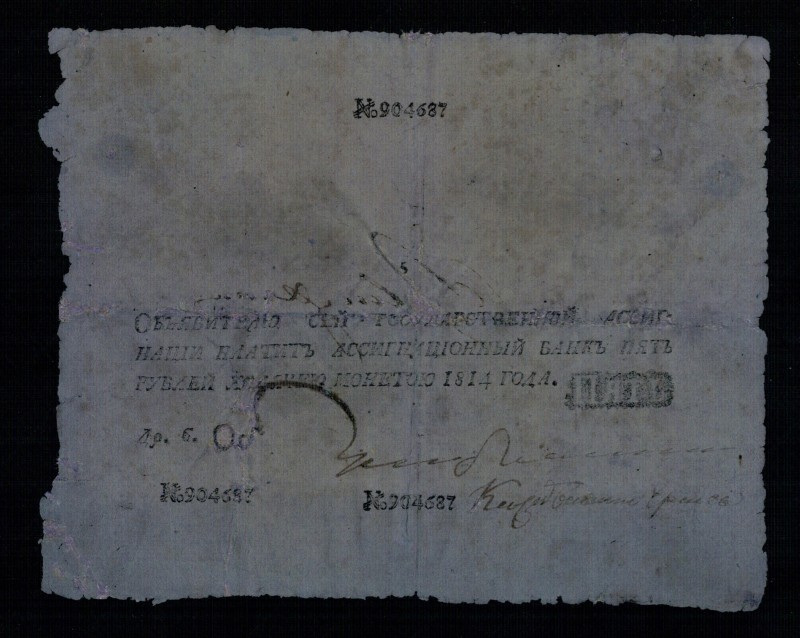 Russia 5 Roubles 1814
P# A8b. Fine. Rare. Россия 5 Рублей 1814