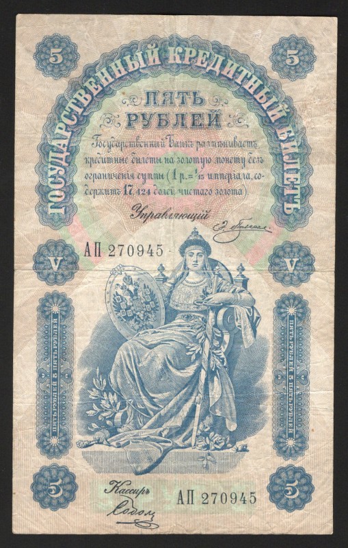 Russia 5 Roubles 1898 Pleske Rare
P# 3a; VF