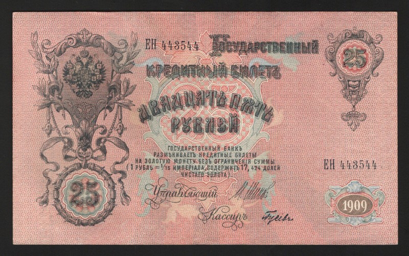 Russia 25 Roubles 1909 
P# 12b; aUNC