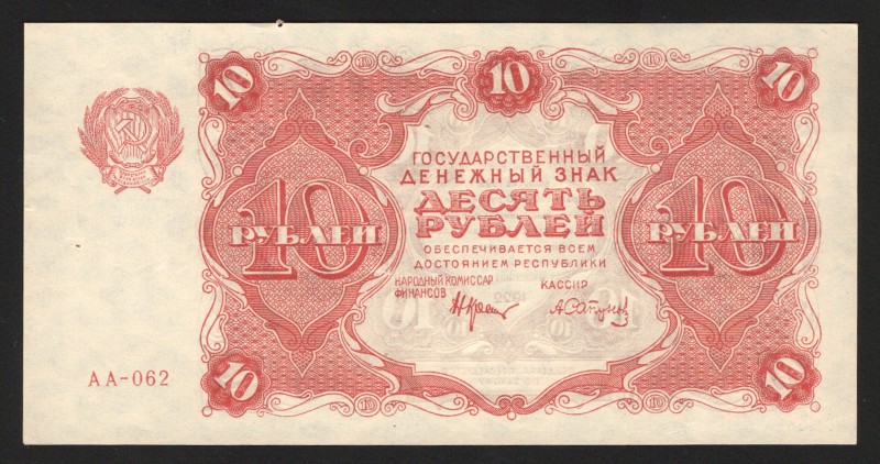 Russia 10 Roubles 1922 
P# 130; UNC-