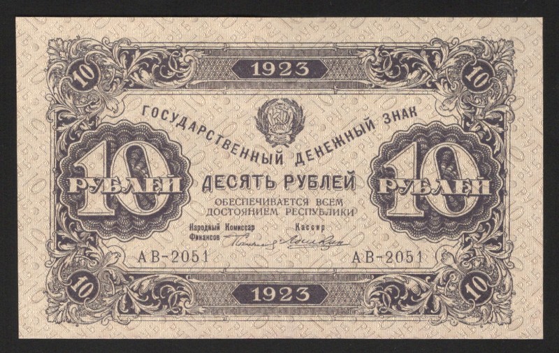 Russia 10 Roubles 1923 Second Issue
P# 165a; Not folded; aUNC