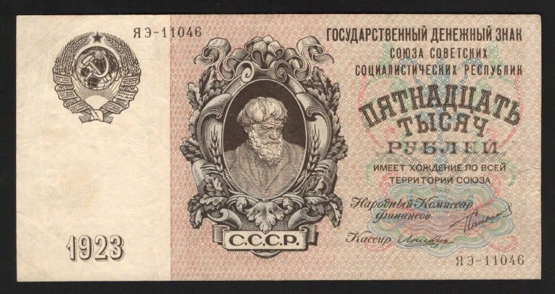 Russia 15000 Roubles 1923 Very Rare
P# 182; XF