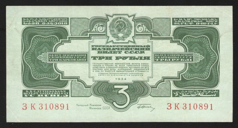 Russia - USSR 3 Roubles 1934 Rare
P# 209; XF