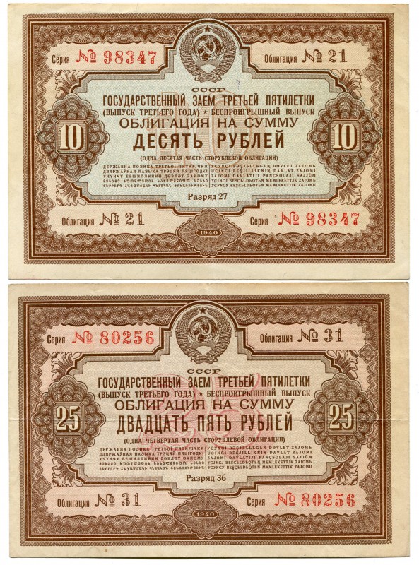 Russia - USSR Set of 2 Notes 10-25 Roubles 1940 Public Loan Obligation of Third ...