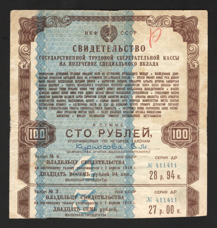 Russia - USSR Certificate of Savings Bank 100 Roubles 1945 
F