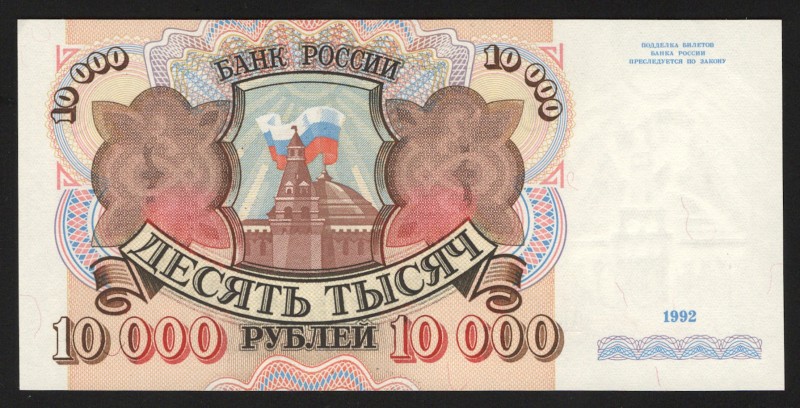 Russia - USSR 10000 Roubles 1992 
P# 253; UNC