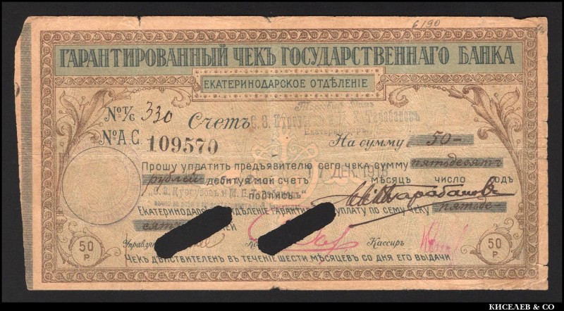 Russia Ekaterinodar Cheque 50 Roubles 1918 6 Months
P# S498Ab; F