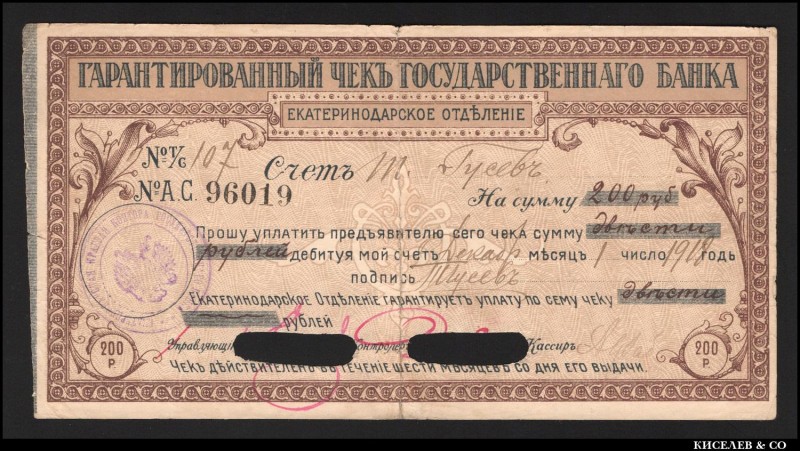 Russia Ekaterinodar Cheque 200 Roubles 1918 6 Months
P# S498Cb; F-VF