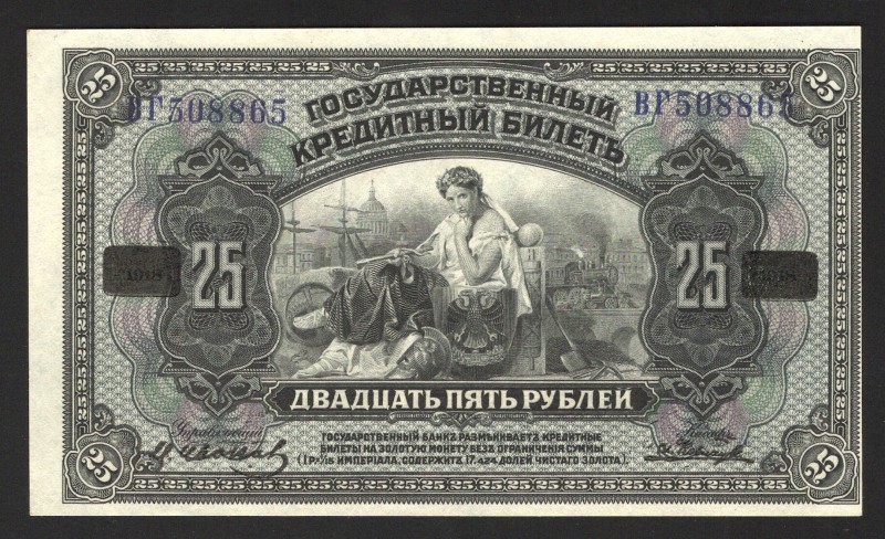 Russia Far East Goverment 25 Roubles 1918 Very Rare 
Kardakov# 11.13.14c; This ...