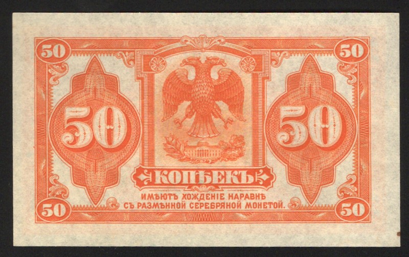 Russia Provisional Siberian Administration 50 Kopeks 1918 
P# S828; UNC