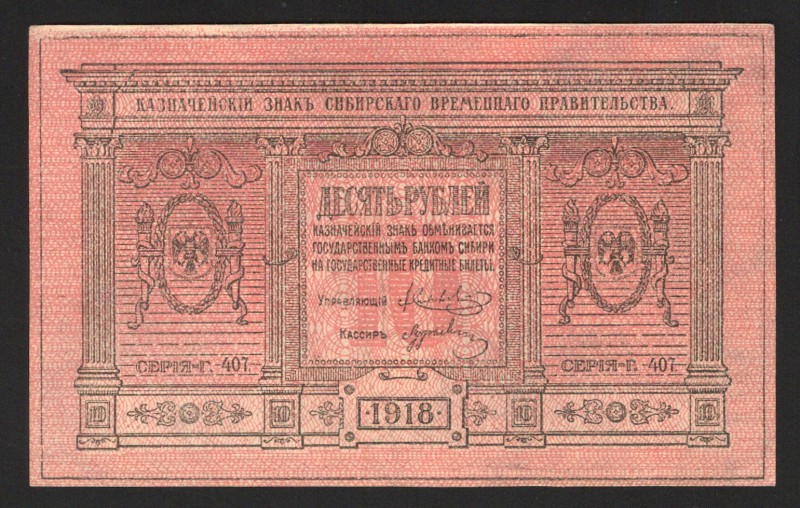 Russia Provisional Siberian Administration 10 Roubles 1918 Thin Paper
P# S818; ...