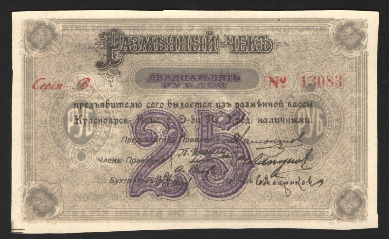 Russia Krasnoyarsk 25 Roubles 1919 
P# S970c; UNC