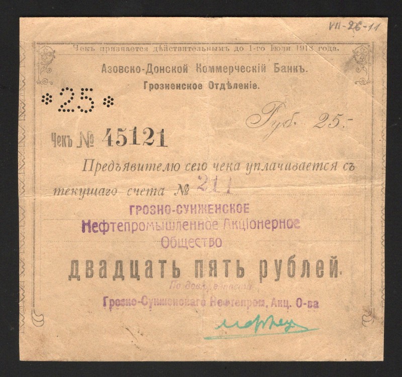 Russia Grozny Azov-Don Commercial Bank 25 Roubles 1919 
P# S583; VF