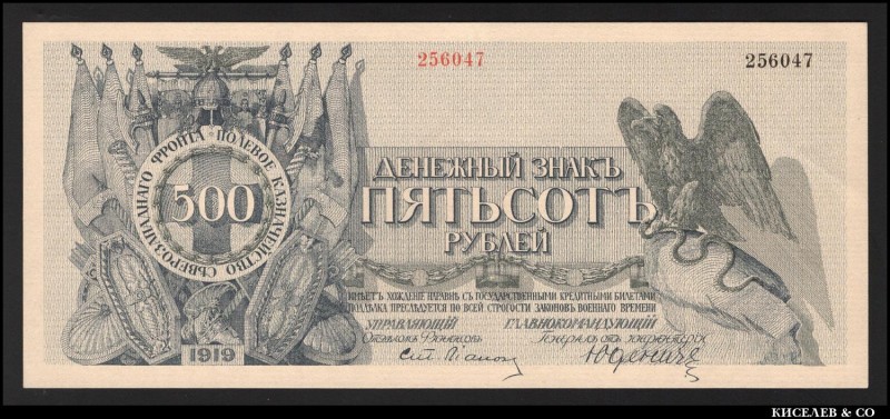 Russia Field Treasury Of The Northwest Front 500 Roubles 1919 
P# S209; UNC-