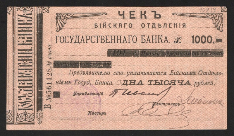 Russia Biisk 1000 Roubles 1920 
P# S1269B; aUNC