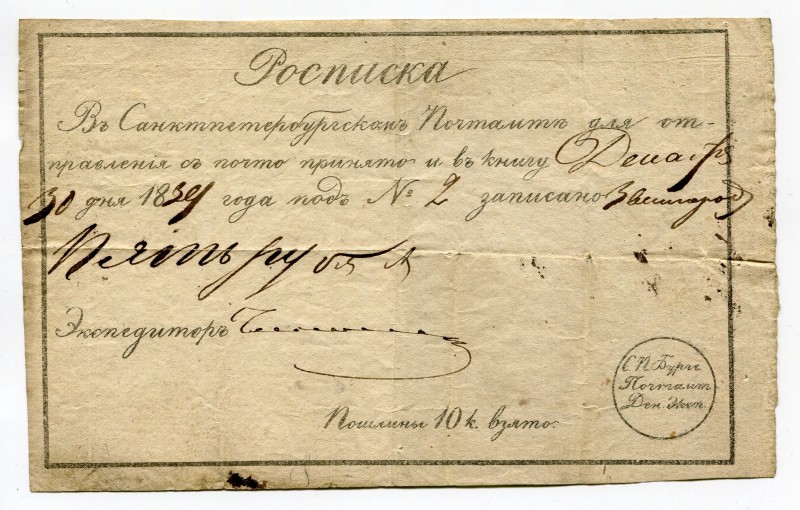 Russia Voucher for 5 Roubles 1834 Postal Service of Saint Petersburg
Voucher fo...