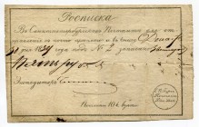 Russia Voucher for 5 Roubles 1834 Postal Service of Saint Petersburg
Voucher for 5 Roubles; VF-XF