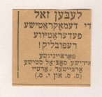 Russia Propaganda Stamp Of The Jewish Socialist Workers ' Party Judaica 1905 Very Rare
aUNC