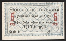 Russia Georgia Tiflis Meeting 5 Roubles 1918 Rare
Ryabchenko# 16697; aUNC