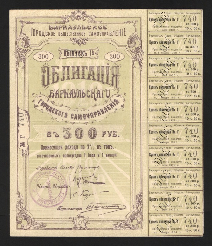 Russia Barnaul City Public Administration Loan 300 Roubles 1918 Rare
Ryabchenko...