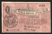 Russia Grozny Oil 1000000 Roubles 1922 Rare
Kardakov# 7.26.35; VF