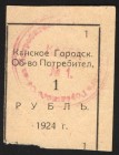 Russia Kansk City Consumer Society 1 Rouble 1924 
Ryabchenko# 21691; aUNC