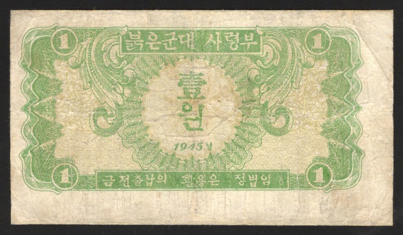 North Korea Russian Army Headquarters 1 Won 1945 Rare
P# 1; F