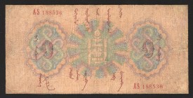 Mongolia 1 Tugrik 1925 Rare
P# 7; F