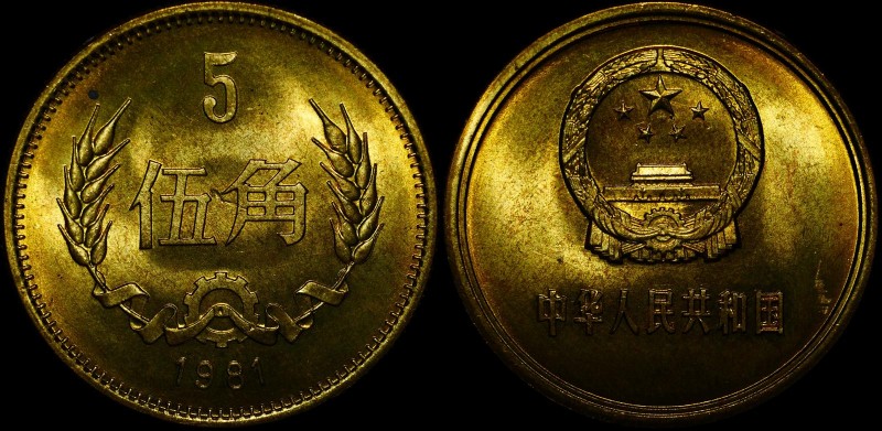 China 5 Jiao 1981
KM# 17; Brass; BUNC; Mint Luster; Rare Condition