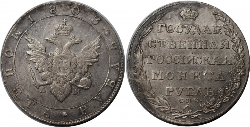 Russia 1 Rouble 1803 СПБ АИ
Bit# 33; Silver. AUNC