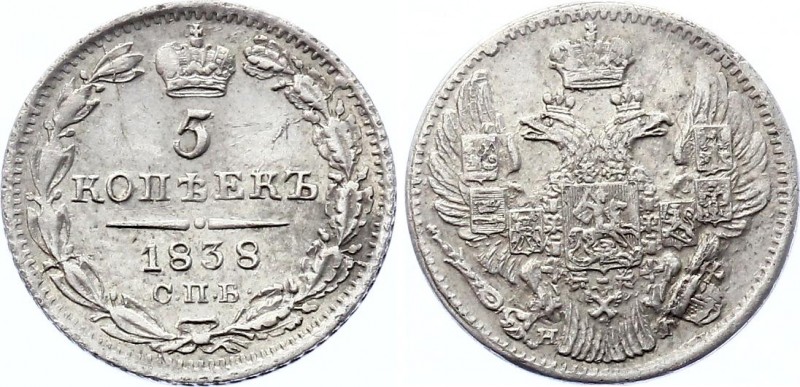 Russia 5 Kopeks 1838 СПБ НГ
Bit# 391; Silver 0,99g.