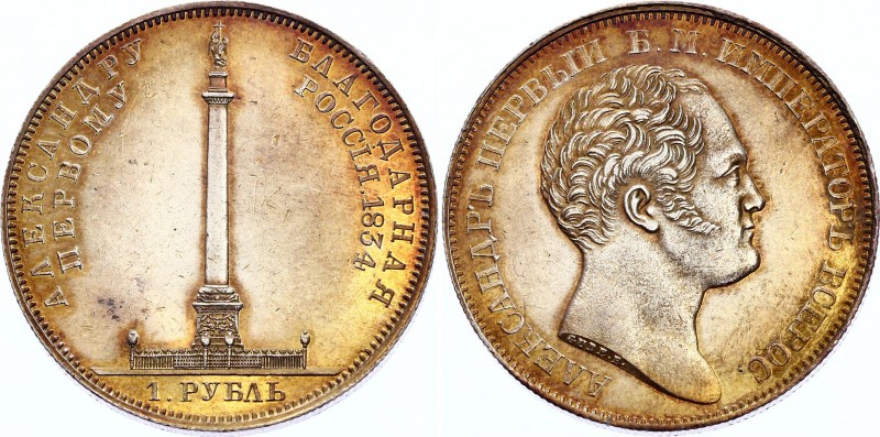 Russia 1 Rouble 1834 GUBE F. Alexander's Column
Bit# 894 (R); In memory of Unve...