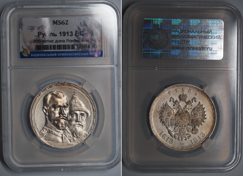 Russia 1 Rouble 1913 BC Romanov's 300th Anniversary NNR MS 62
Bit# 336; Silver.