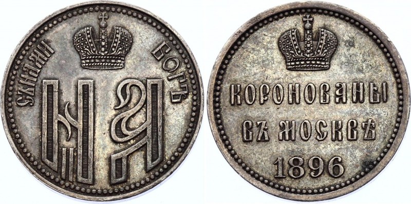 Russia Nicholas II Coronation Token 1896
Diakov# 1206.3; Silver, AUNC.