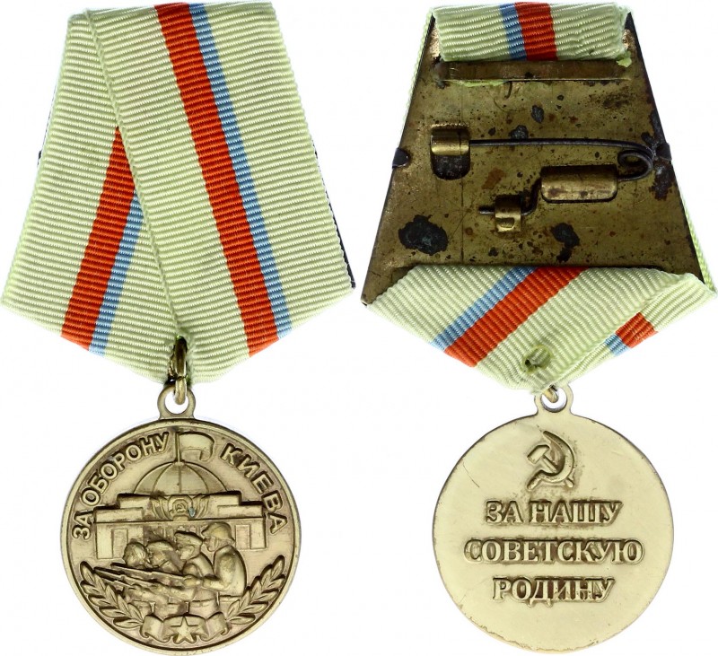 Russia - USSR Medal "For the Defence of Kiev" Collectors Copy! 
Медаль «За обор...