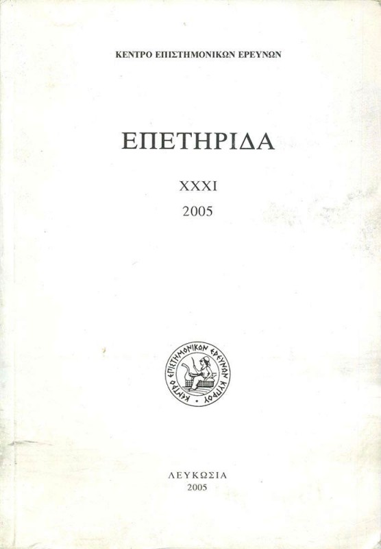 AA.VV. Epetirida tou Kentrou Epistimonikon Ereunon XXXI, 2005. Nicosia, 2005 Edi...