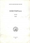 AA.VV. Epetirida tou Kentrou Epistimonikon Ereunon XXXI, 2005. Nicosia, 2005 Editorial binding, pp. 456 + 76, ill.