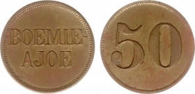 The Akio Seki Collection - Boemie Ajoe - 50 cents c.1890 - c.1900 (LaBe 59 / LaWe 57 / Scho. -) - Obv. Boemie Ajoe in two lines / Rev. Numeric value -...