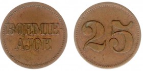 The Akio Seki Collection - Boemie Ajoe - 25 cents c.1890 - c.1900 (LaBe 60 / LaWe 58 / Scho. -) - Obv. Boemie Ajoe in two lines / Rev. Numeric value -...