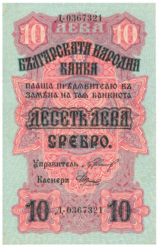 World Banknotes - Bulgaria - 10 Leva Srebro ND (1916) (P. 17a) - XF+