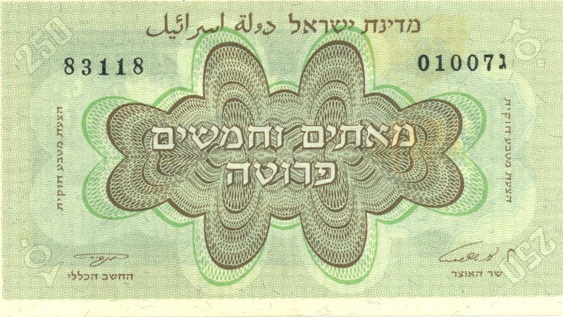 World Banknotes - Israel - 250 Prutah ND (1953) Gimel series with menora at righ...