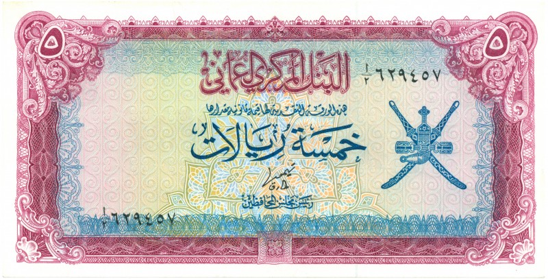 World Banknotes - Oman - Central Bank of Oman - 5 Rials ND (1977) Jalali Fortres...